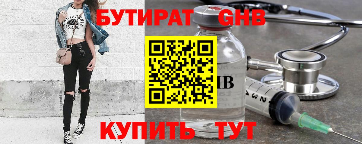 Бутират оксана Сергиев Посад