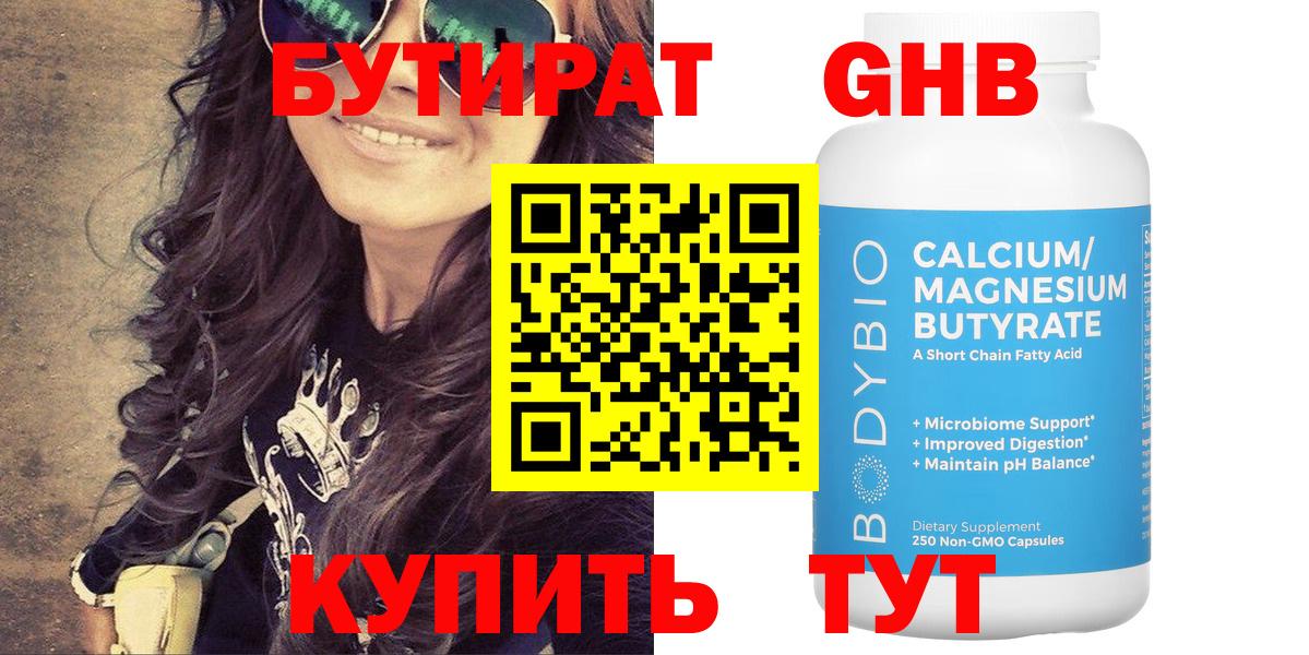 Сергиев Посад  БУТИРАТ вода  БУТИРАТ  Вход с VPN 