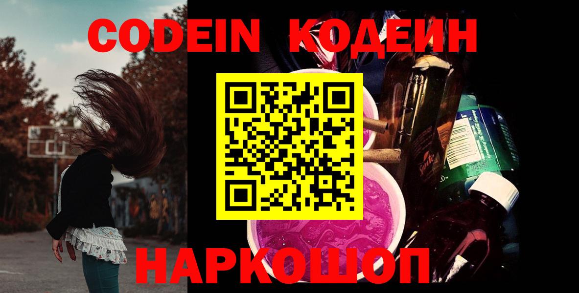 Сергиев Посад  Кодеиновый сироп Lean напиток Lean (лин)  Вход с VPN 