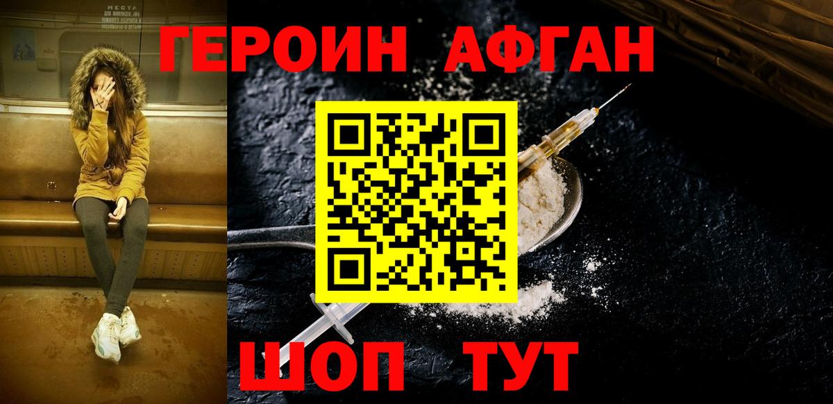 ГЕРОИН  Вход с VPN  Сергиев Посад  ГЕРОИН Heroin 