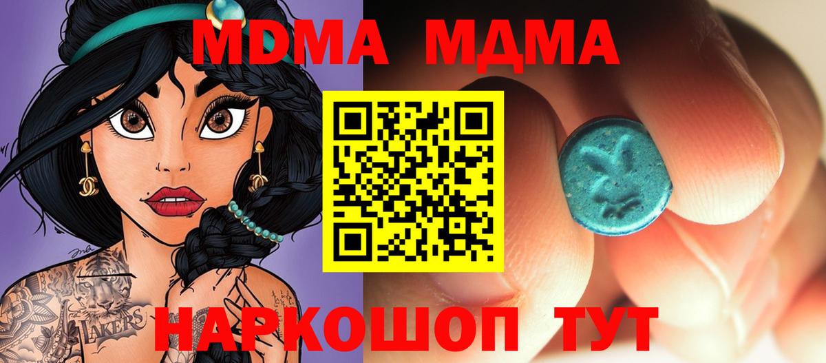 MDMA  МДМА crystal  Вход с VPN  MDMA Molly  Сергиев Посад 