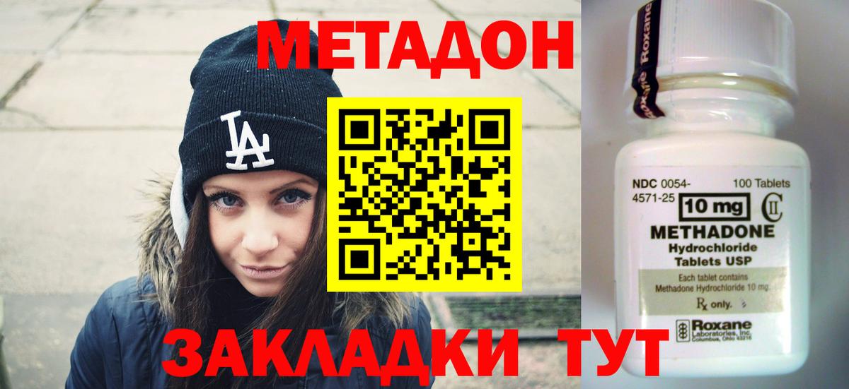 Сергиев Посад  МЕТАДОН VHQ  МЕТАДОН белоснежный  Вход с VPN 