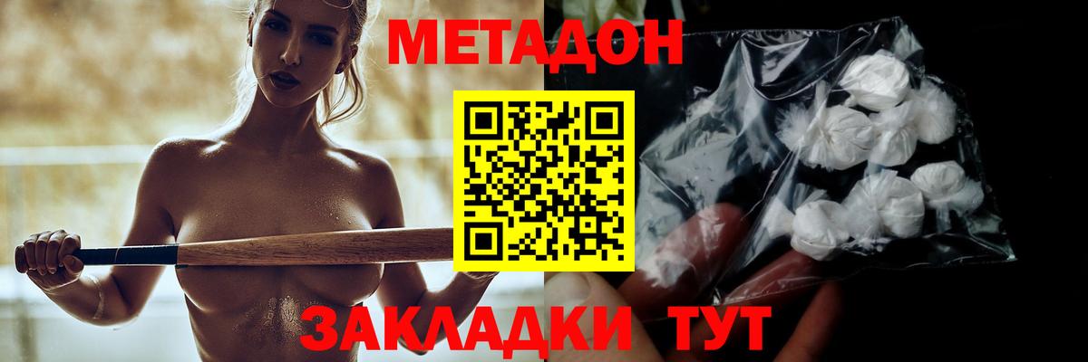 Метадон белоснежный Сергиев Посад